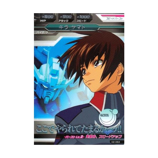 ガンダムトライエイジ 2弾 R キラ・ヤマト 【ここでやられて ガンダムトライエイジ 2弾 R キラ・ヤマト 【ここでやられて