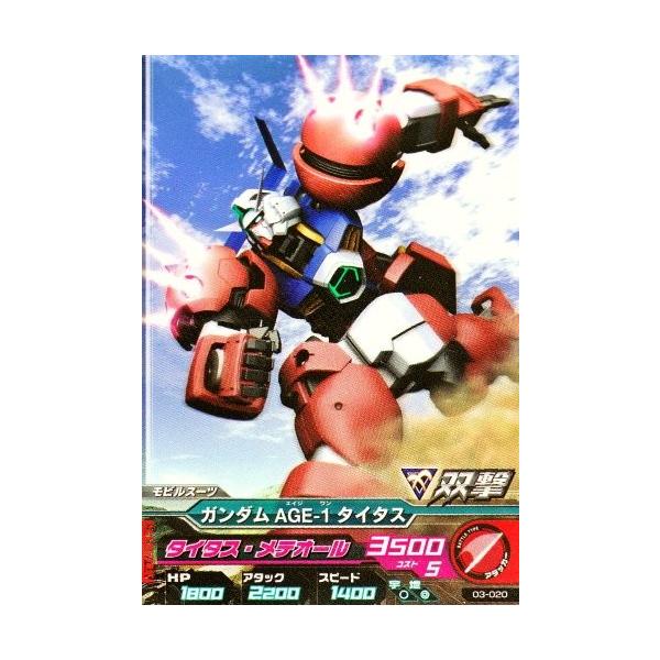 ガンダムトライエイジ 3弾 C ガンダムAGE-1 タイタス 【タイタス