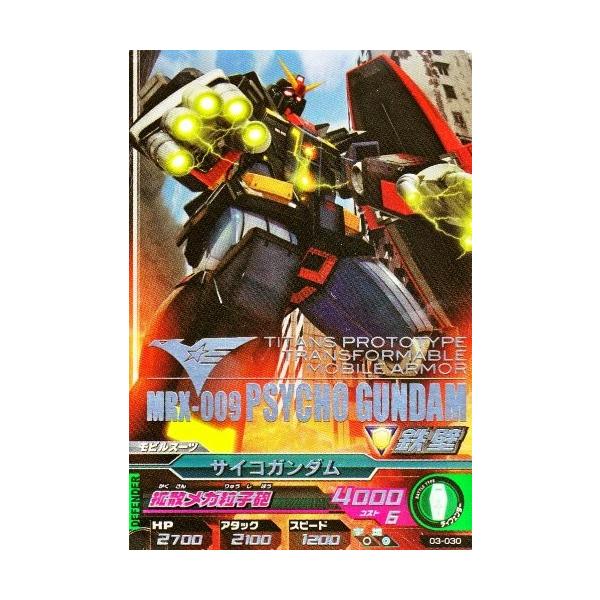 ガンダムトライエイジ 3弾 R サイコガンダム 【拡散メガ粒子砲 ガンダムトライエイジ 3弾 R サイコガンダム 【拡散メガ粒子砲