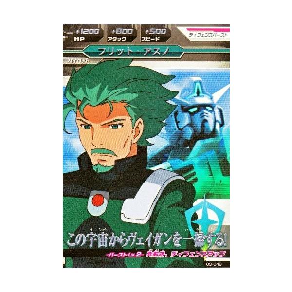 ガンダムトライエイジ 3弾 R フリット・アスノ 【この宇宙から