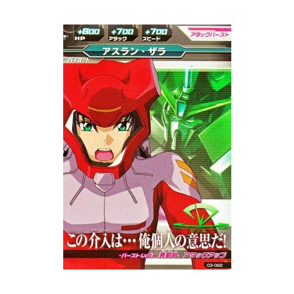 ガンダムトライエイジ 3弾 C アスラン・ザラ 【この介入は・・・俺個人