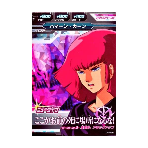 ガンダムトライエイジ 4弾 M ハマーン・カーン 【ここがお前の死に場所