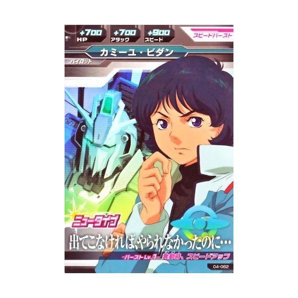 ガンダムトライエイジ 4弾 C カミーユ・ビダン 【出てこなければ