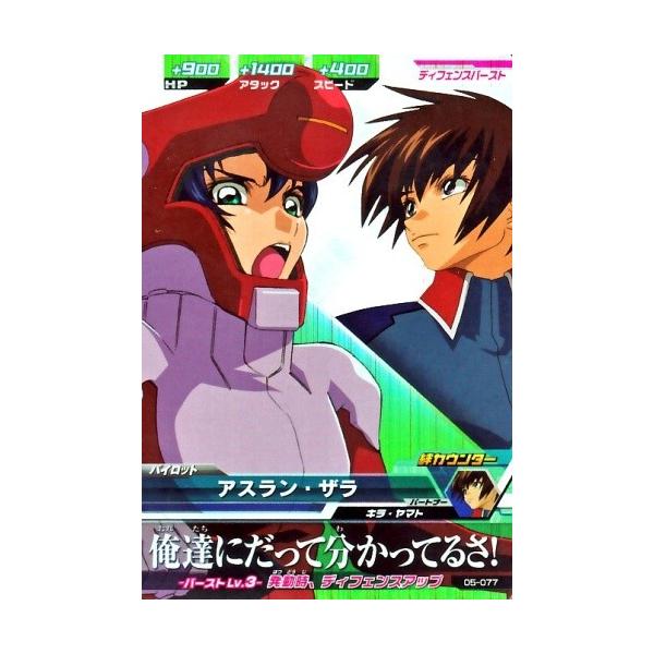 ガンダムトライエイジ 5弾 CP アスラン・ザラ 【俺たちにだって分かっ