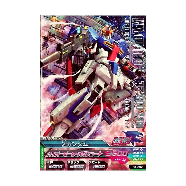 ガンダムトライエイジ バラ売り1 ガンダムトライエイジ BUILD MS 1弾 R Zガンダム 【ハイパーゼータ