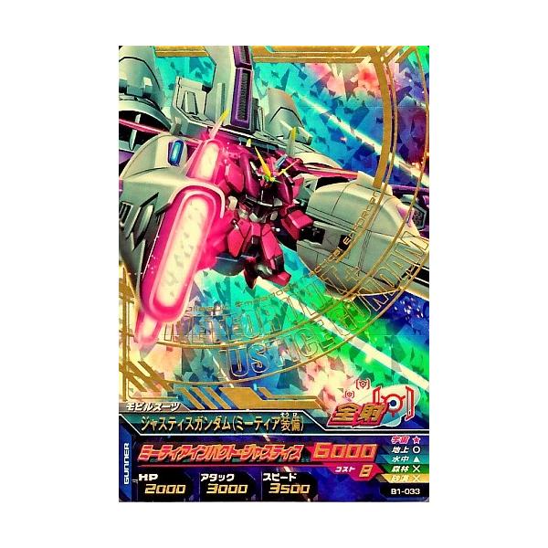 ガンダムトライエイジ BUILD MS 1弾 P ジャスティスガンダム ガンダムトライエイジ BUILD MS 1弾 P ジャスティスガンダム