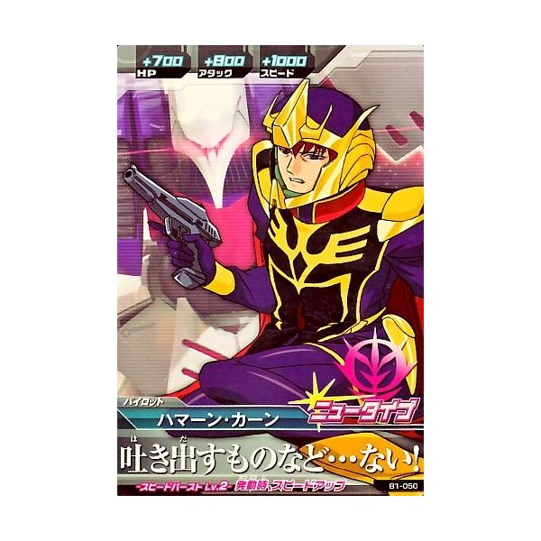 ハマーン・カーン ベスト8プロモ +オールレンジ攻撃 ハマーン・カーン/R【赤】《PILOT》 ガンダムエース2026年1月号版GD02