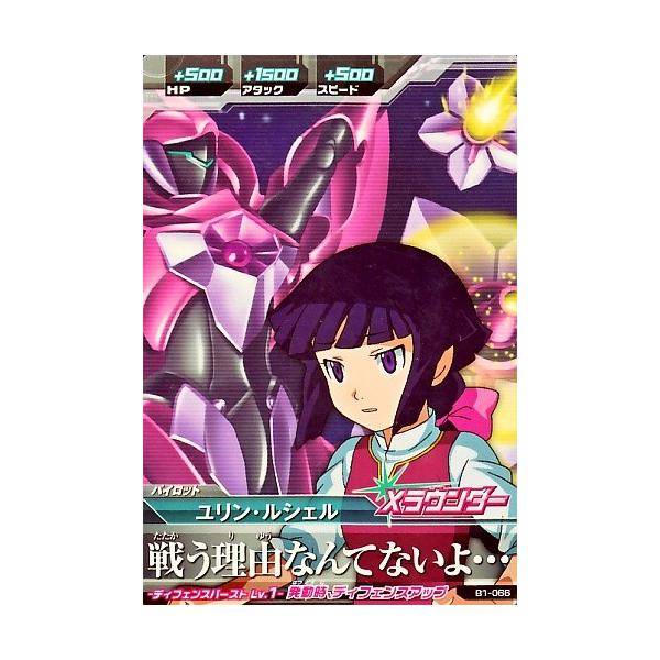 ガンダムトライエイジ BUILD MS 1弾 C ユリン・ルシェル 【戦う ガンダムトライエイジ BUILD MS 1弾 C ユリン・ルシェル 【戦う