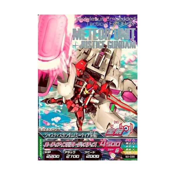 ガンダムトライエイジ BUILD MS 2弾 R ジャスティスガンダム