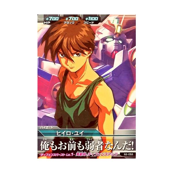 ガンダムトライエイジ BUILD MS 2弾 C ヒイロ・ユイ 【俺もお前