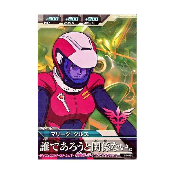 �K���_���g���C�G�C�W�@BUILD MS 3�e�@C�@�}���[�_�E�N���X �y�N�ł��낤�Ɗ֌W�Ȃ��B�z�iB3-050�j