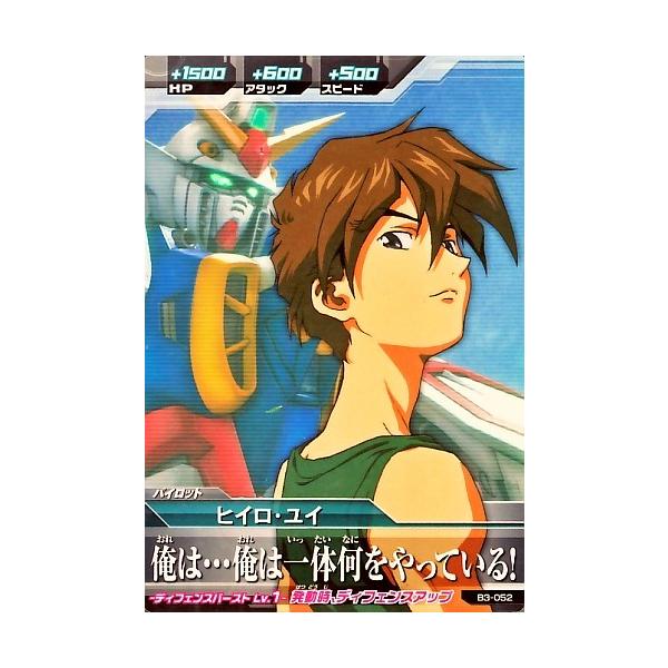 ガンダムトライエイジ BUILD MS 3弾 C ヒイロ・ユイ 【俺は・・・俺は