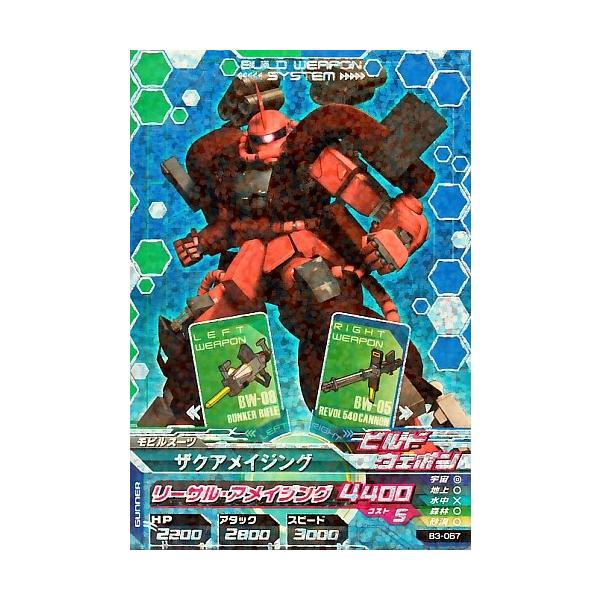 �K���_���g���C�G�C�W�@BUILD MS 3�e�@CP�@�U�N�A���C�W���O �y���[�T���E�A���C�W���O�z�iB3-067�j�y�L�����y�[���J�[�h�z