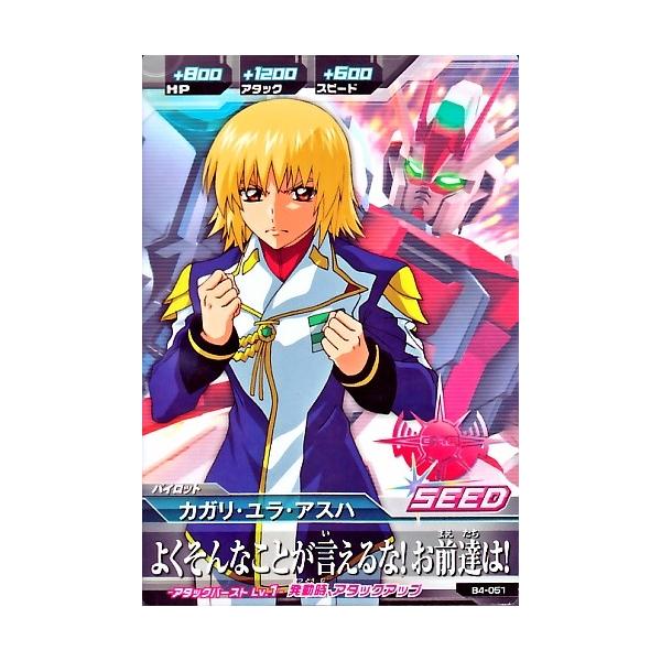 ガンダムトライエイジ BUILD MS 4弾 C カガリ・ユラ・アスハ ガンダムトライエイジ BUILD MS 4弾 C カガリ・ユラ・アスハ