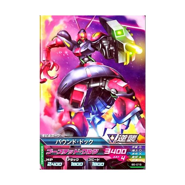 ガンダムトライエイジ BUILD MS 5弾 C バウンド・ドック 【ブース