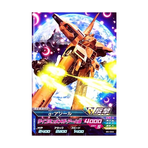 ガンダムトライエイジ BUILD MS 5弾 C α・アジール 【サイコミュ式メガ ...