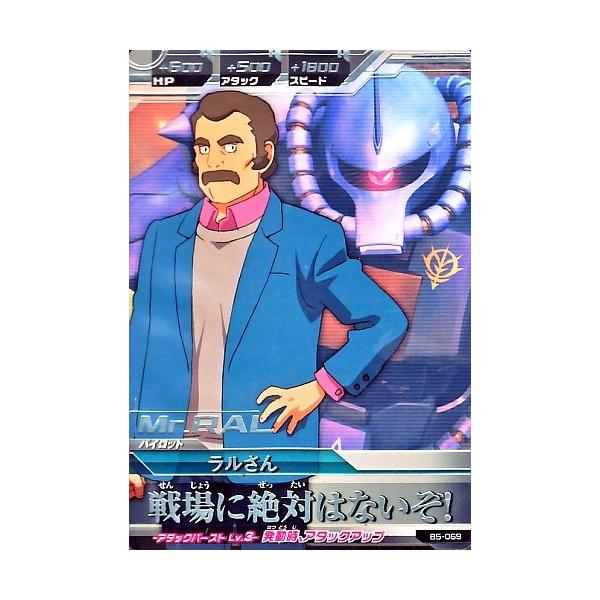 ガンダムトライエイジ BUILD MS 5弾 R ラルさん 【戦場に絶対は ガンダムトライエイジ BUILD MS 5弾 R ラルさん 【戦場に絶対は