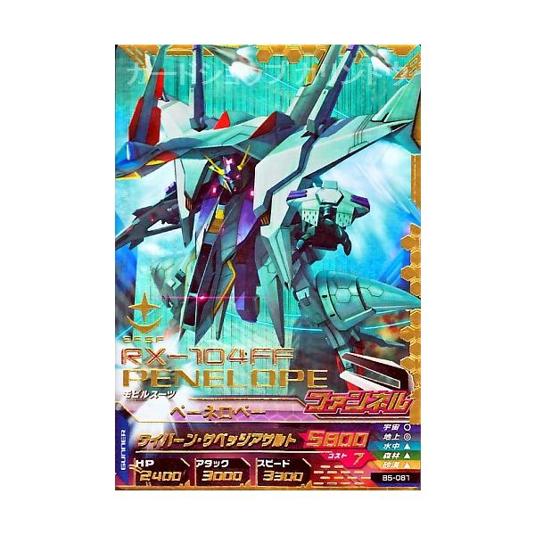 ガンダムトライエイジ BUILD MS 5弾 SEC ペーネロペー 【ワイバーン