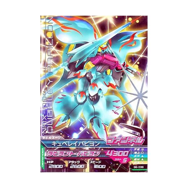 ガンダムトライエイジ BUILD MS 6弾 R キュベレイパピヨン