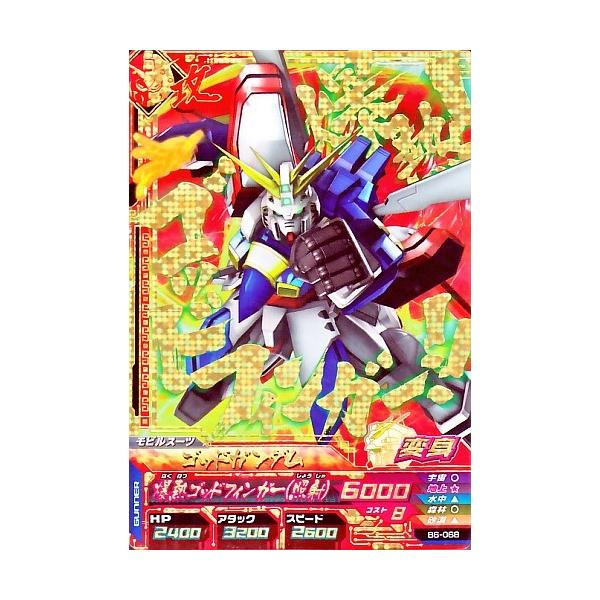 ガンダムトライエイジ Build Ms 6弾 Cp ゴッドガンダム 爆熱ゴッドフィンガー 照射 B6 068 キャンペーンカード Buyee Buyee 提供一站式最全面最專業現地yahoo Japan拍賣代bid代拍代購服務 Bot Online