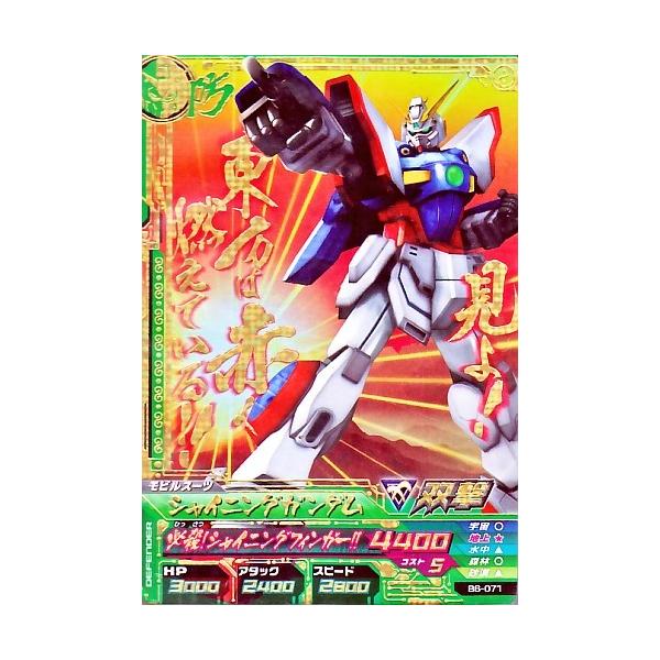 ガンダムトライエイジ BUILD MS 6弾 CP シャイニングガンダム ガンダムトライエイジ BUILD MS 6弾 CP シャイニングガンダム