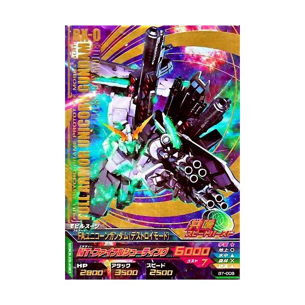 ガンダムトライエイジ BUILD MS 7弾 P （B7-008）FAユニコーンガンダム