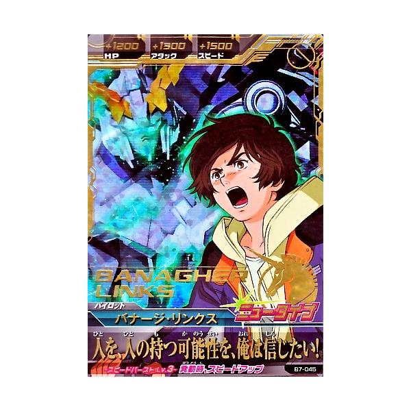 ガンダムトライエイジ バナージ・リンクス　PSA10 ガンダムトライエイジバナージ・リンクスの通販 by ブルー