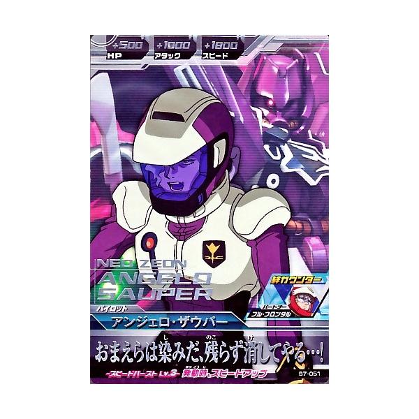 ガンダムトライエイジ BUILD MS 7弾 R (B7-051) アンジェロ ガンダムトライエイジ BUILD MS 7弾 R (B7-051) アンジェロ