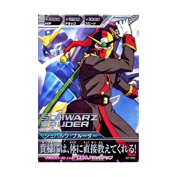 ガンダムトライエイジ BUILD MS 7弾 R （B7-055） シュバルツ