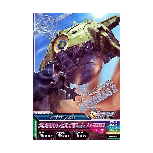 ガンダムトライエイジ BUILD MS 8弾 R (B8-003) アプサラスII ガンダムトライエイジ BUILD MS 8弾 R (B8-003) アプサラスII