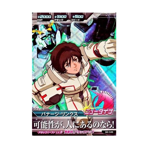 ガンダムトライエイジ Build Ms 8弾 M B8 048 バナージ リンクス 可能性が 人にあるのなら マスターレア Buyee Buyee Japanese Proxy Service Buy From Japan Bot Online