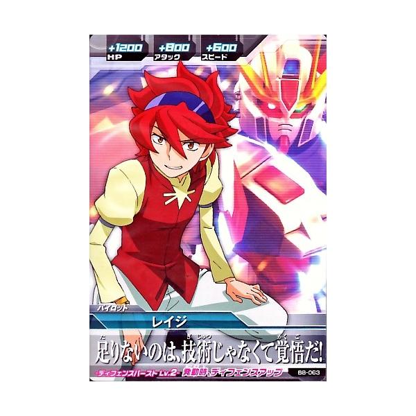 ガンダムトライエイジ BUILD MS 8弾 C （B8-063） レイジ 【足りないの