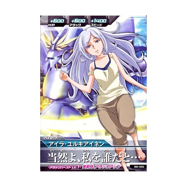 ガンダムトライエイジ BUILD MS 8弾 C (B8-065) アイラ ガンダムトライエイジ BUILD MS 8弾 C (B8-065) アイラ