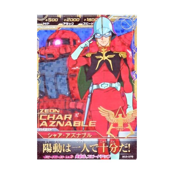 C+ シャア・アズナブル(パラレル)(リミテッドBOX Ver.β収録) C+ シャア・アズナブル(パラレル)(リミテッドBOX Ver.β収録