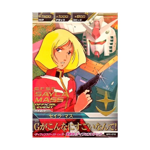 ガンダムトライエイジ PR 【箔押し】 セイラ・マス 【Gが ガンダムトライエイジ PR 【箔押し】 セイラ・マス 【Gが
