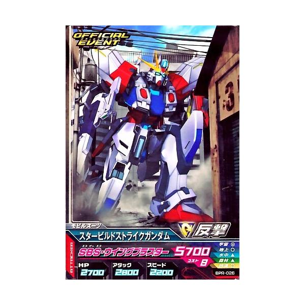 ガンダムトライエイジ PR スタービルドストライクガンダム 【SBS