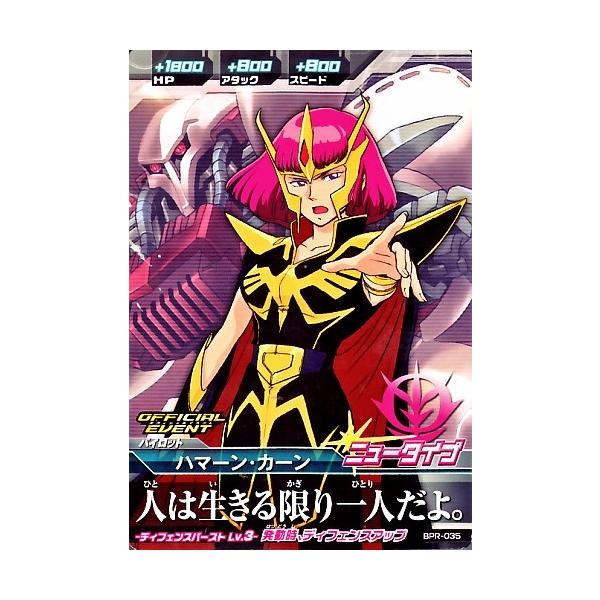 ガンダムトライエイジ PR ハマーン・カーン 【人は生きる限り一人だよ