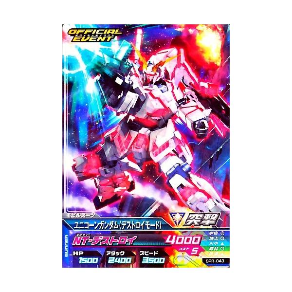ガンダムトライエイジ PR ユニコーンガンダム (デストロイモード ガンダムトライエイジ PR ユニコーンガンダム (デストロイモード