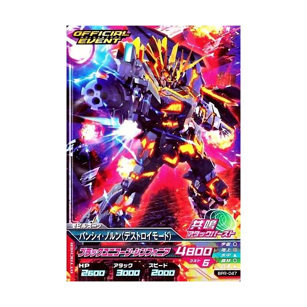 ガンダムトライエイジ　バンシィ（デストロイモード）　DW6-085 ANNIV. ガンダムトライエイジ ジオンの興亡 4弾 CP バンシィ