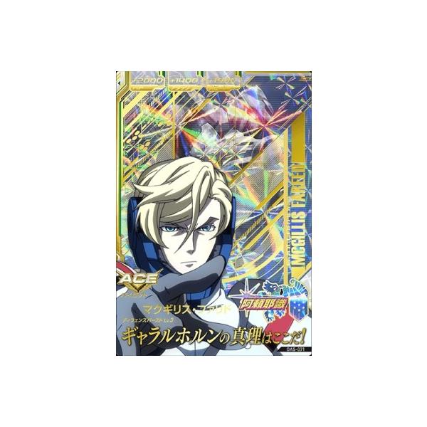 ガンダムトライエイジ OPERATION ACE 05弾 P (OA5-071 ガンダムトライエイジ OPERATION ACE 05弾 P (OA5-071