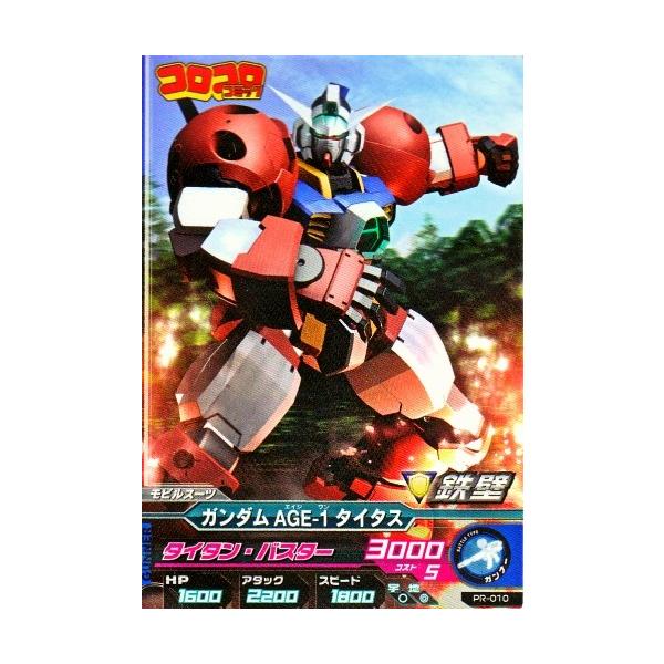 ガンダムトライエイジ PR ガンダムAGE-1 タイタス 【タイタン