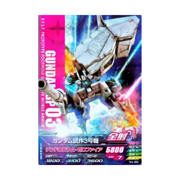 ガンダムトライエイジ 鉄血の4弾 M （TK4-003） ガンダム試作3号機