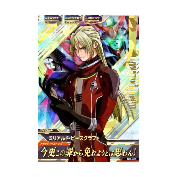 ガンダムトライエイジ 鉄血の4弾 P （TK4-058） ミリアルド