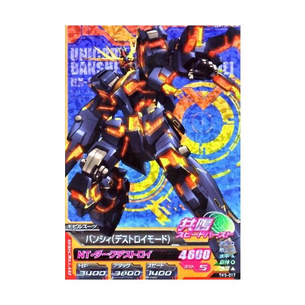 ガンダムトライエイジ バンシィの人気商品・通販・価格比較 ガンダムトライエイジ バンシィの人気商品・通販・価格比較