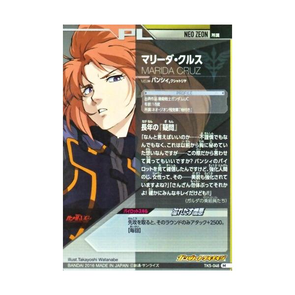 ガンダムトライエイジ 鉄血の5弾 M Tk5 048 マリーダ クルス お前もガンダムか Buyee Buyee 提供一站式最全面最專業現地yahoo Japan拍賣代bid代拍代購服務 Bot Online