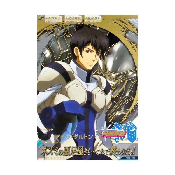 ガンダムトライエイジ 鉄華繚乱5弾 CP (TKR5-078) アイン ガンダムトライエイジ 鉄華繚乱5弾 CP (TKR5-078) アイン