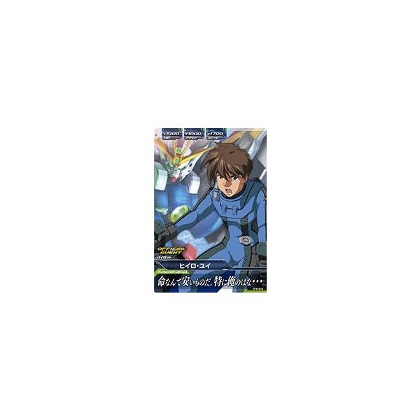 ガンダムトライエイジ PR ヒイロ・ユイ 【命なんて安いものだ ガンダムトライエイジ PR ヒイロ・ユイ 【命なんて安いものだ