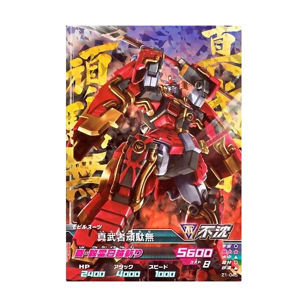 ガンダムトライエイジ ジオンの興亡 1弾 M 真武者頑駄無 【真 ガンダムトライエイジ ジオンの興亡 1弾 M 真武者頑駄無 【真