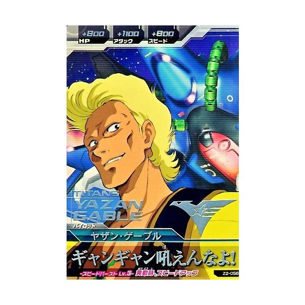 かんちゃん専用② ガンダムトライエイジ ジオンの興亡 2弾 R ヤザン・ゲーブル