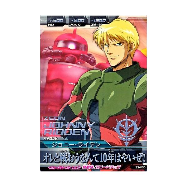 ガンダムトライエイジ ジオンの興亡 3弾 R ジョニー・ライデン ガンダムトライエイジ ジオンの興亡 3弾 R ジョニー・ライデン